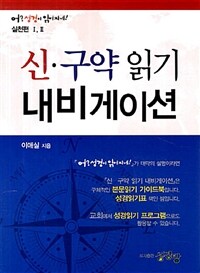 구약읽기 내비게이션 