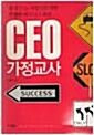 [중고] CEO 가정교사