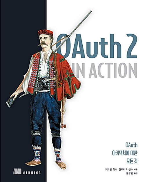 [중고] OAuth 2 in Action