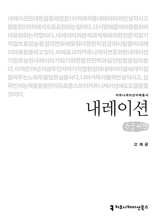 [큰글씨책] 내레이션 