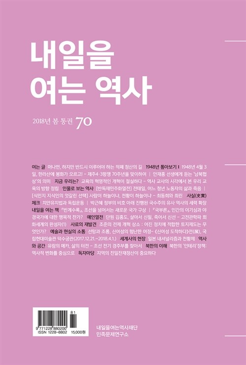 내일을 여는 역사 70호