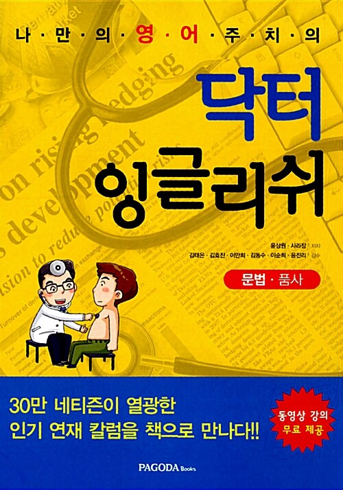 닥터 잉글리쉬 : 문법 품사