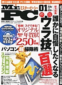 Mr.PC (ミスタ-ピ-シ-) 2012年 01月號 [雜誌] (月刊, 雜誌)