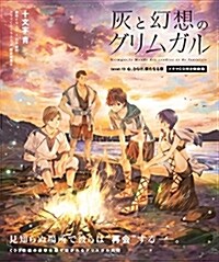 灰と幻想のグリムガル level.13 ドラマCD付き特裝版 (オ-バ-ラップ文庫) (文庫)