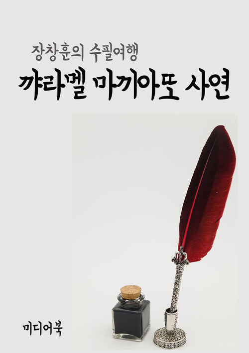 꺄라멜 마끼아또 사연