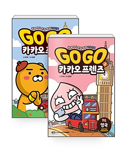 [세트] Go Go 카카오프렌즈 1~2 세트 - 전2권