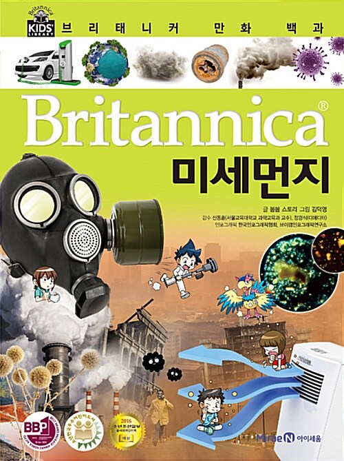 Britannica, 미세먼지