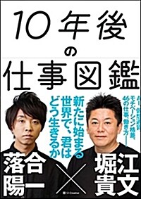 10年後の仕事圖鑑 (單行本)