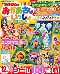 [정기구독] NHKのおかあさんといっしょ (월간)