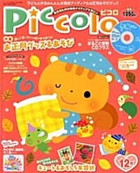 [정기구독] Piccolo(ピコロ) (월간)