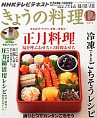 [정기구독] NHK きょうの料理 (월간)