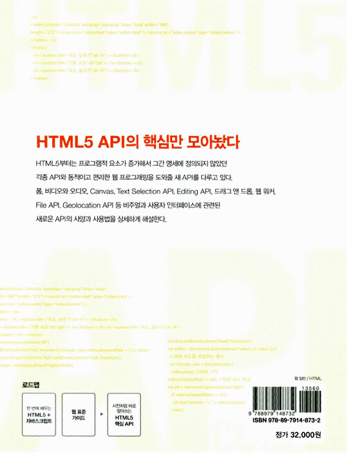 (사전처럼 바로 찾아 쓰는) HTML5 핵심 API