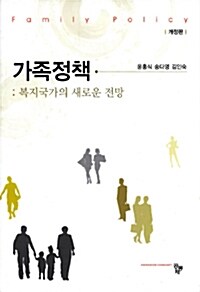 [중고] 가족정책