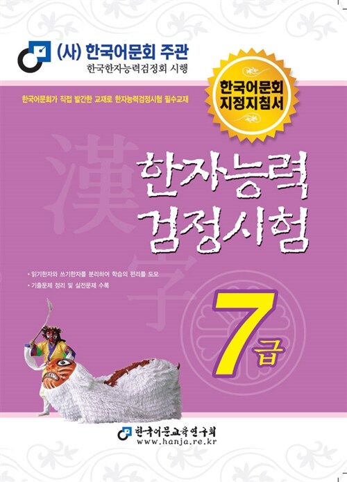 2012 한자능력검정시험 7급