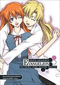 Neon Genesis Evangelion: The Shinji Ikari Raising Project, Volume 10 (Paperback)