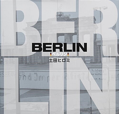 BERLIN　ベルリン (大型本)