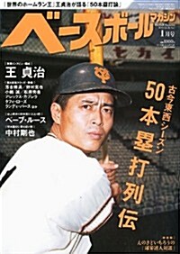 [정기구독] Baseball Magazine(ベ-スボ-ルマガジン) (격월간)