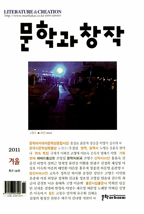 문학과창작 2011.겨울