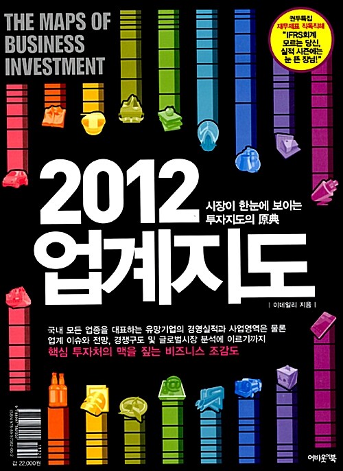 [중고] 2012 업계지도