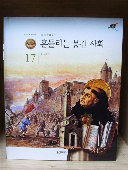 흔들리는 봉건 사회 표지이미지