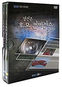 EBS 당신은 호모 컨버전스인가? - 할인판 (2disc)