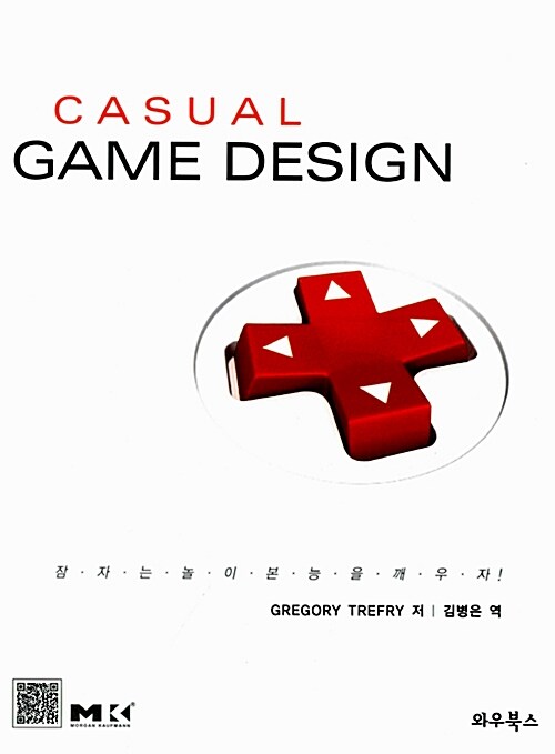 [중고] Casual Game Design