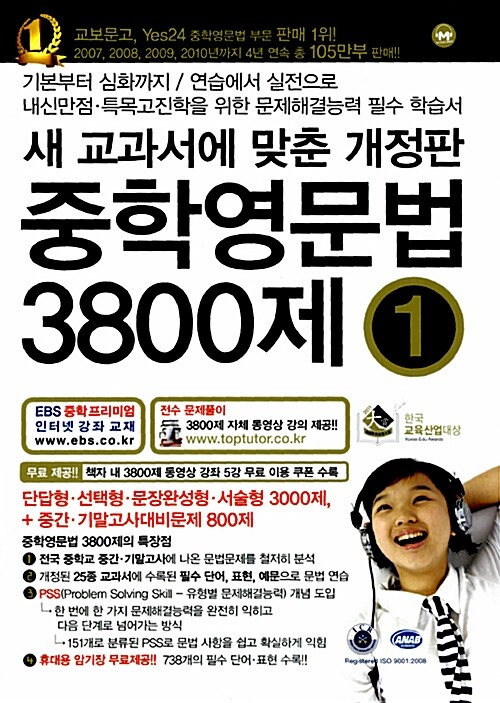 [중고] 중학영문법 3800제 1학년