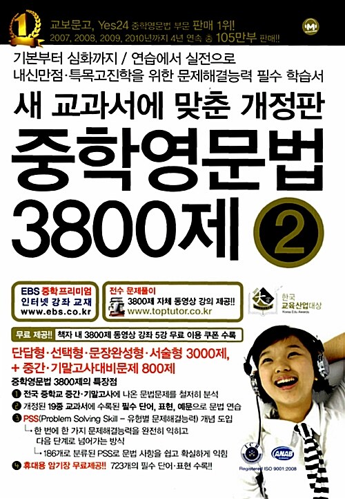 [중고] 중학영문법 3800제 2학년