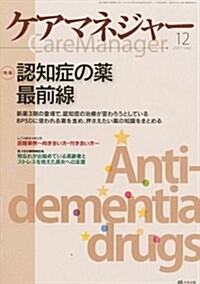 ケアマネ-ジャ- 2011年 12月號 [雜誌] (月刊, 雜誌)