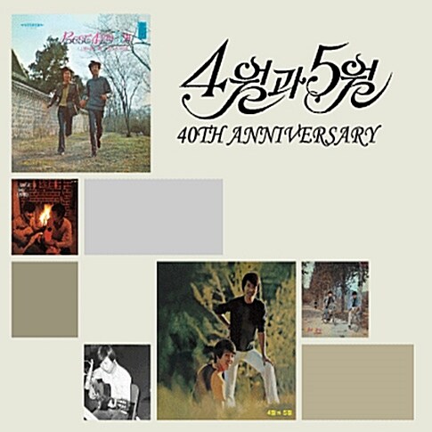 [중고] 4월과 5월 - 40th Anniversary [2CD]
