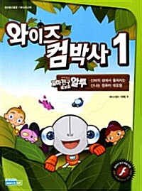 와이즈 컴박사. 1, 신비의 섬에서 펼쳐지는 신나는 컴퓨터 대모험