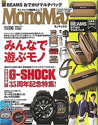 Mono Max (モノ·マックス) 2018年 06月號 [雜誌] (月刊, 雜誌)