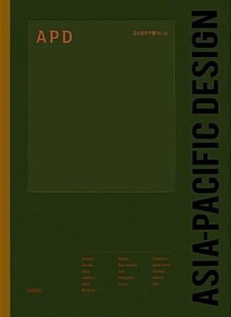 APD Asia-Pacific Design No.13 (Hardcover)