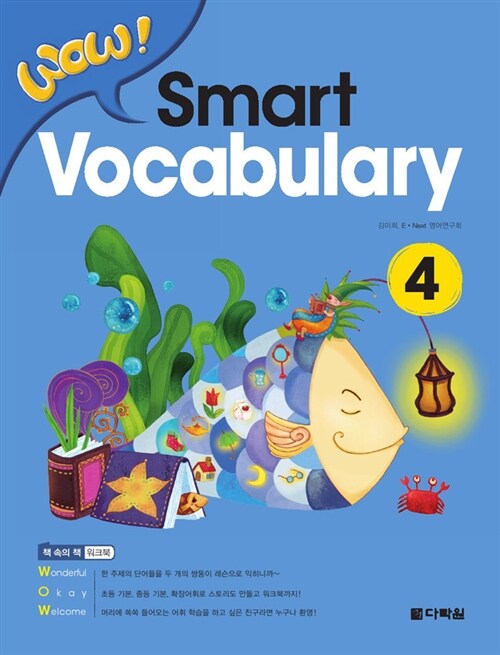 [중고] WOW! Smart Vocabulary 4 (본책 + 워크북)