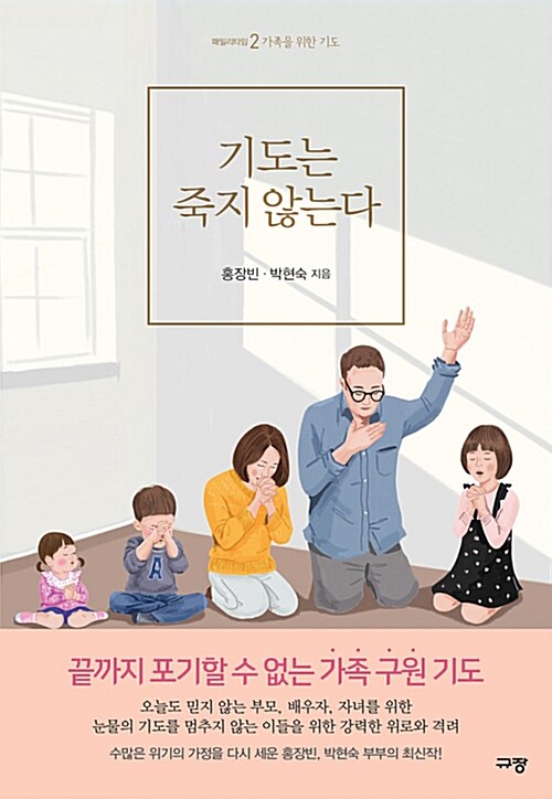 [중고] 기도는 죽지 않는다