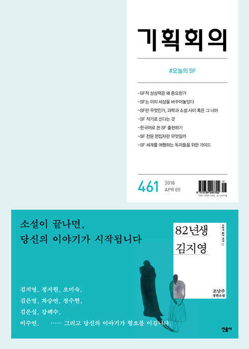 기획회의 : 461호