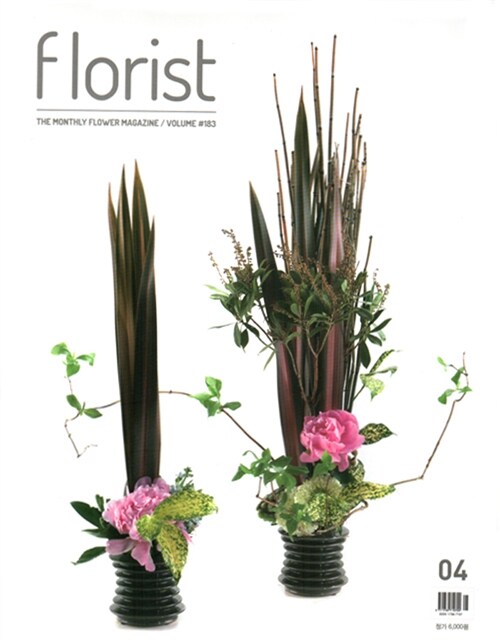 플로리스트 Florist 2018.4