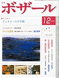 ボザ-ル 2011年 12月號 [雜誌] (月刊, 雜誌)