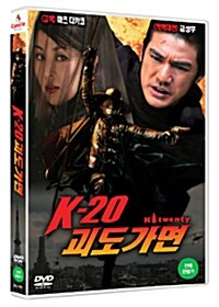 K-20 : 괴도가면