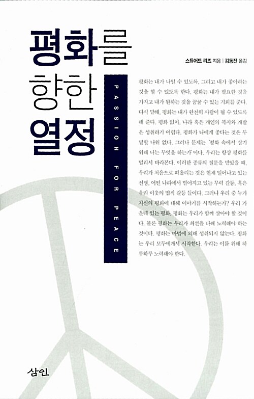 평화를 향한 열정