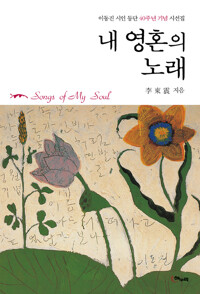 내 영혼의 노래 커버