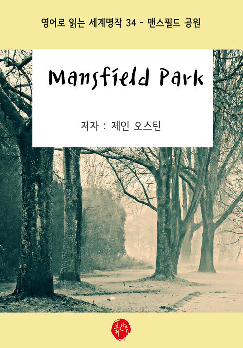 Mansfield Park(맨스필드 공원)
