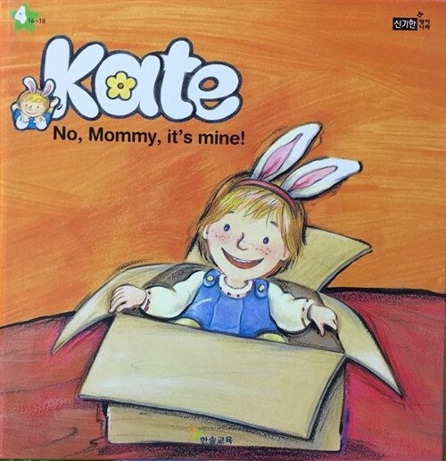 Kate : No, Mommy, It's Mine! 표지이미지