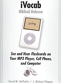 iVocab Biblical Hebrew (DVD-ROM)