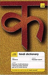 Teach Yourself Hindi and English Dictionary (Paperback, Bilingual)