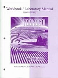 Workbook/Laboratory Manual to Accompany Yookoso!: An Invitation to Contemporary Japanese (Paperback, 3)