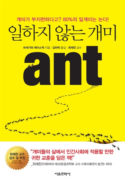 [중고] 일하지 않는 개미