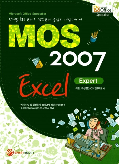 MOS 2007 Excel (Expert)