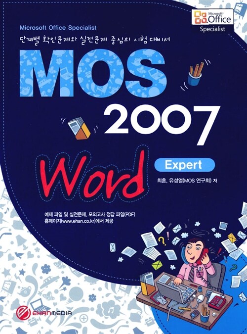 [중고] MOS 2007 Word Expert