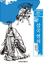 삼국연의